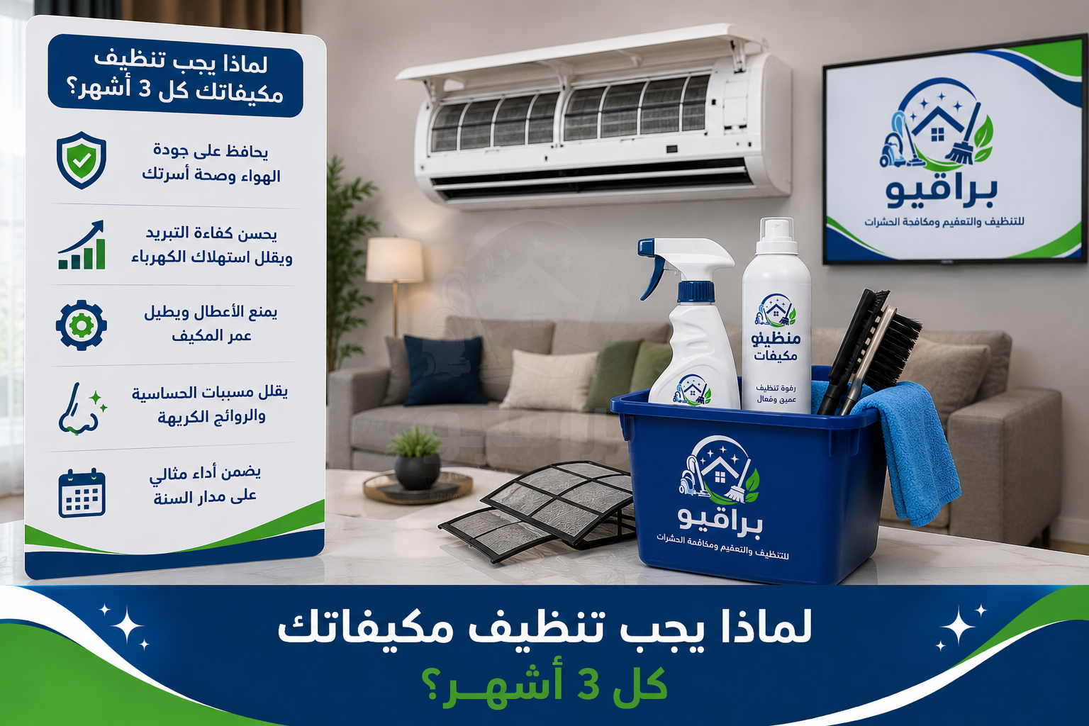 تنظيف المكيفات