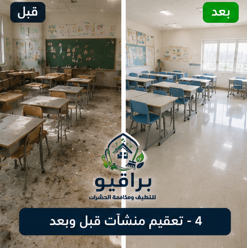 قبل وبعد