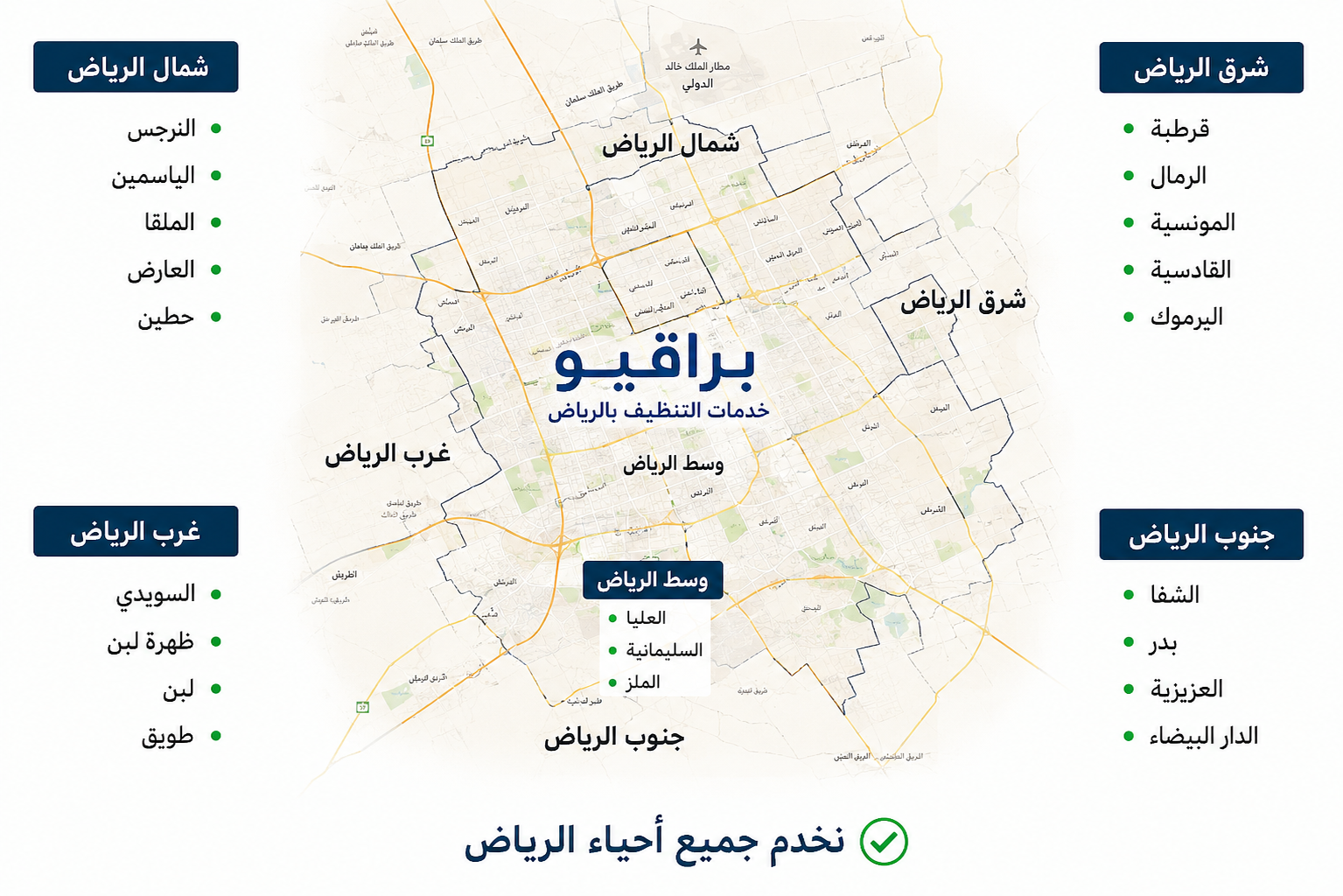 خريطة الرياض - براقيو