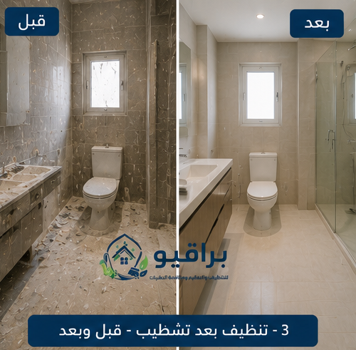تنظيف نوافذ بعد التشطيب قبل وبعد
