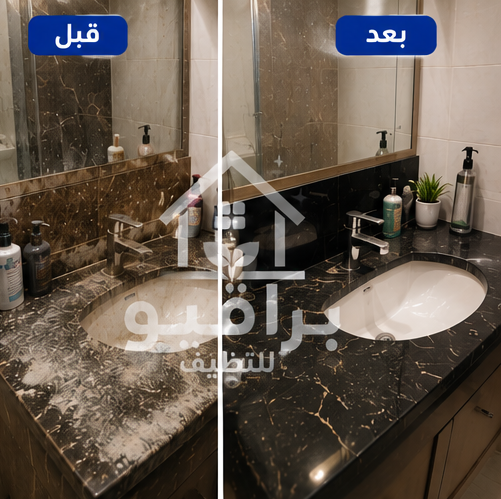 تنظيف مرايا الحمام قبل وبعد
