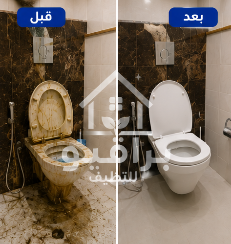 إزالة الرواسب من الحمام قبل وبعد