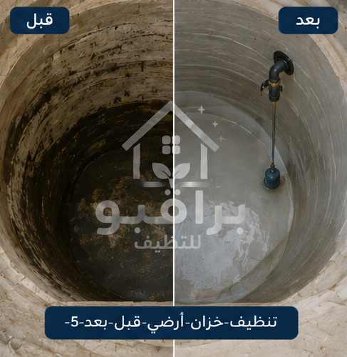 تنظيف خزان منزلي قبل وبعد