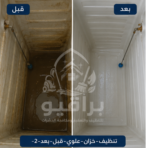 تنظيف خزان بلاستيك علوي قبل وبعد