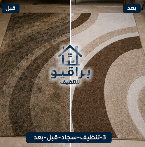 تنظيف سجاد مساجد قبل وبعد