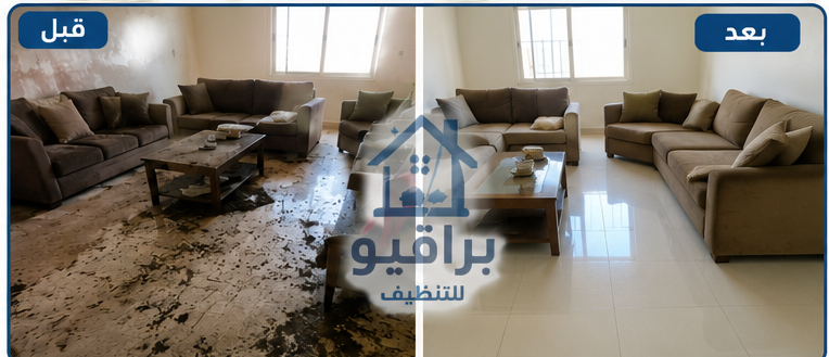 تنظيف شقة قبل وبعد في الرياض