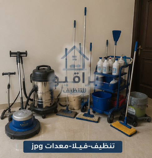 معدات تنظيف الفلل