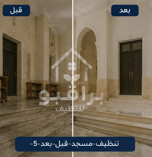تنظيف ثريات المسجد قبل وبعد