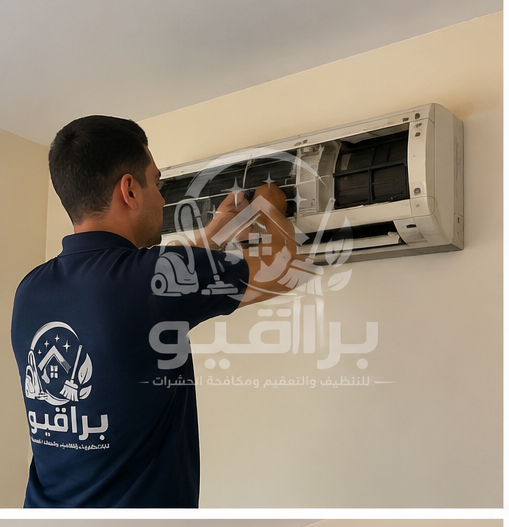 فني تنظيف مكيفات من براقيو