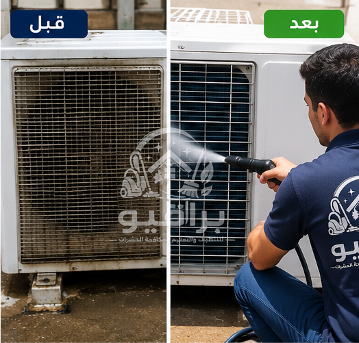 تعقيم المكيف قبل وبعد