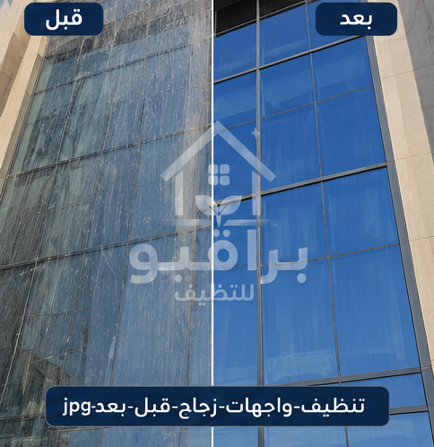 تنظيف واجهات زجاجية كبيرة قبل وبعد