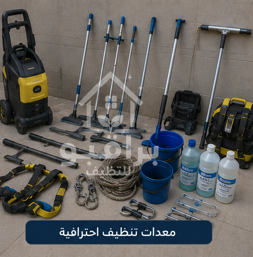 معدات تنظيف الواجهات الزجاجية