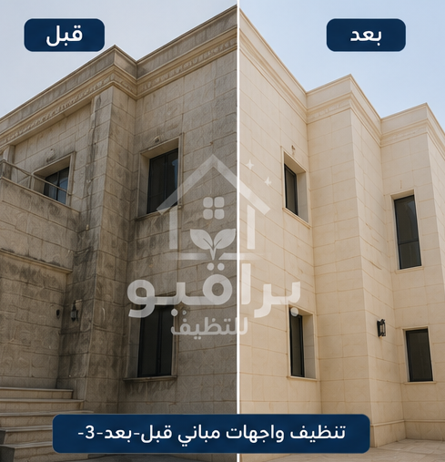 تنظيف واجهات رخام قبل وبعد