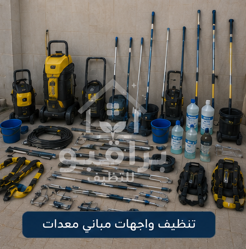 معدات تنظيف واجهات المباني
