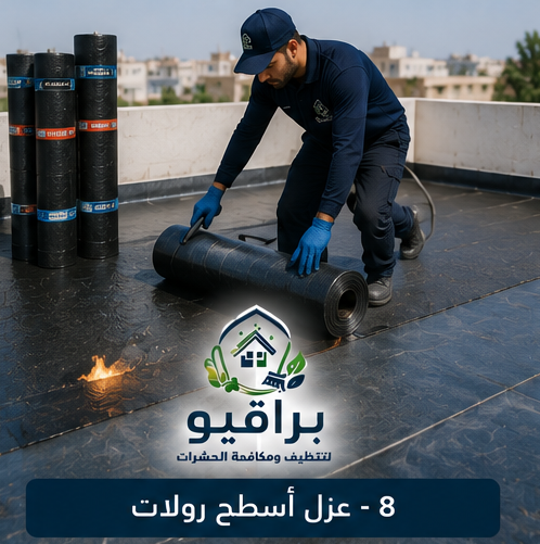 عزل الأسطح بالرولات