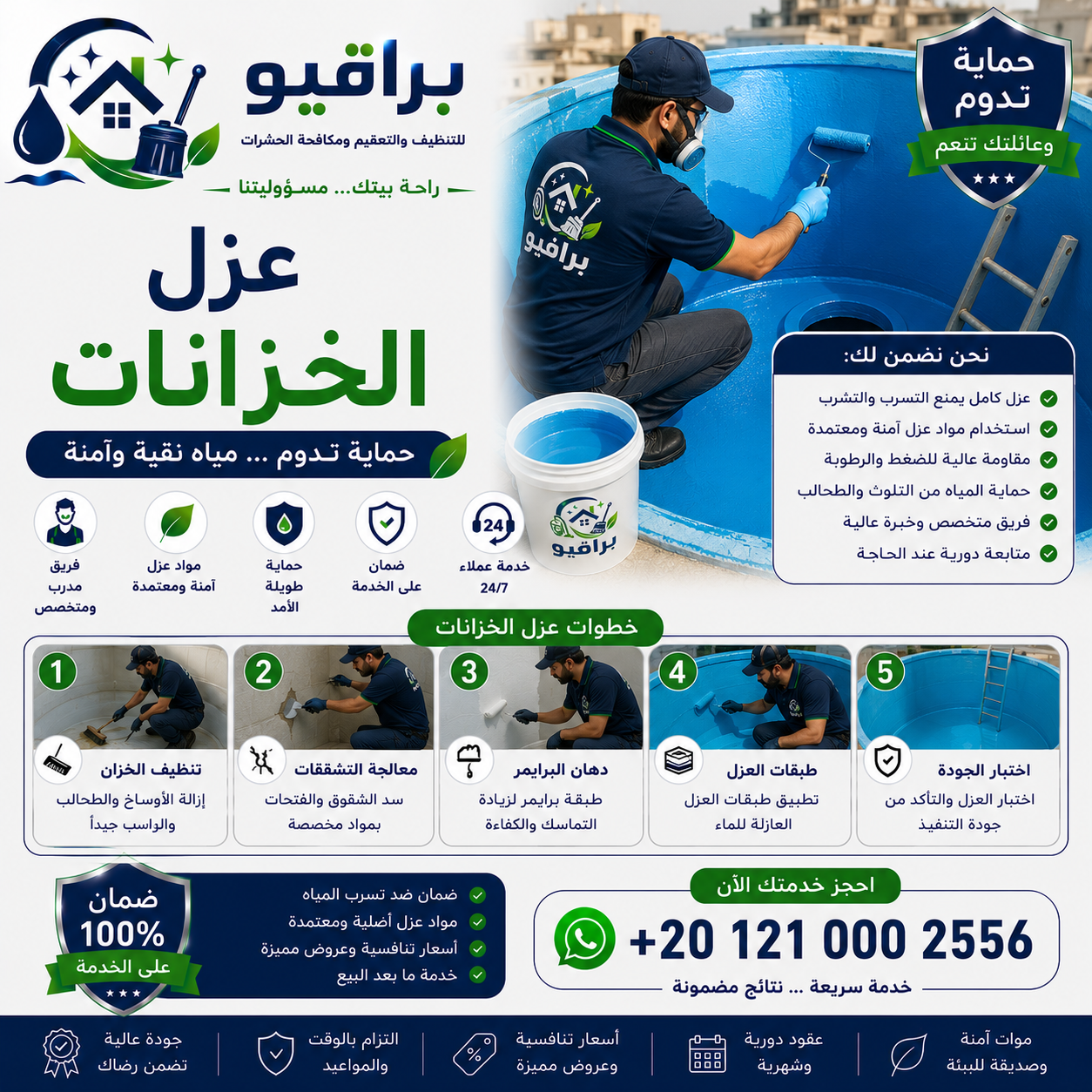 عزل الخزانات بالرياض