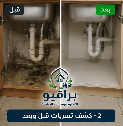 كشف تسربات مواسير قبل وبعد