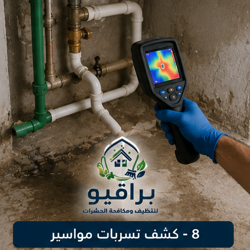 كشف تسربات المواسير
