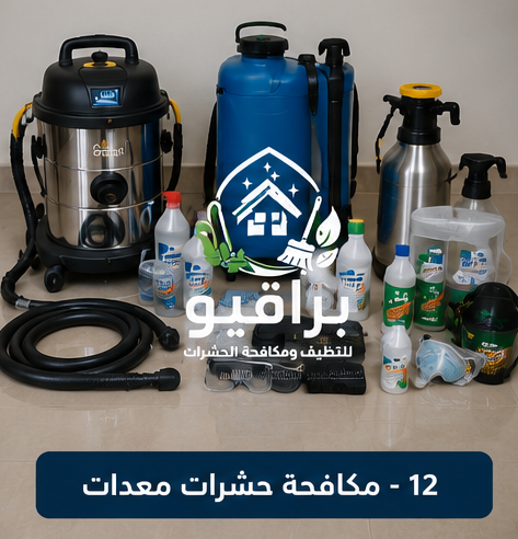 معدات مكافحة الحشرات